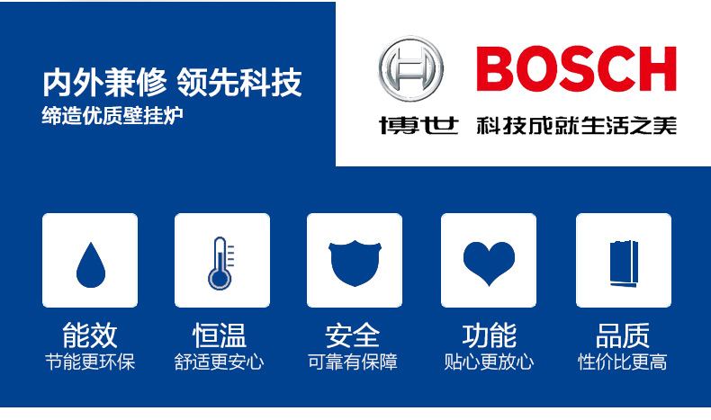 博世壁挂炉盖世7000怎么样