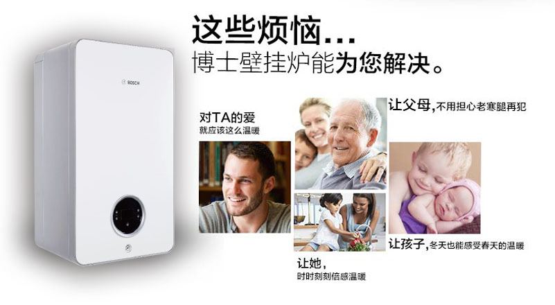 博世盖世7000三代版式18kw采暖热水壁挂炉推荐理由