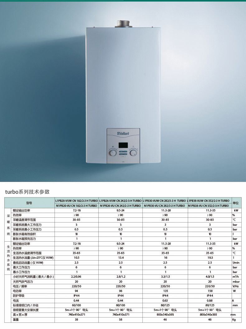威能国内组装24kw采暖热水两用壁挂炉安装尺寸和产品技术参数