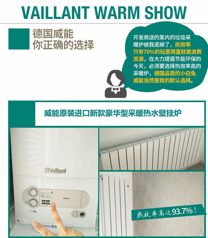 威能(Vaillant) 原装进口豪华系列36kw采暖热水壁挂炉怎么样