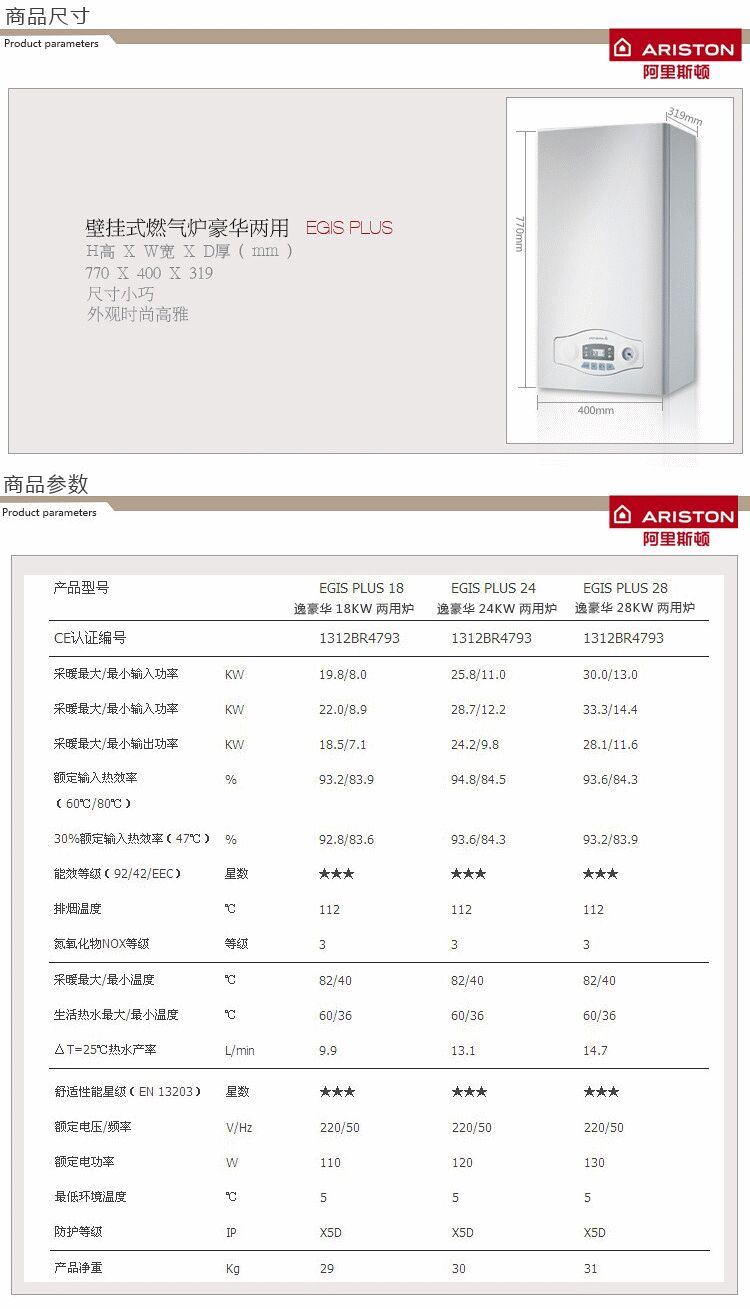 意大利阿里斯顿燃气壁挂炉