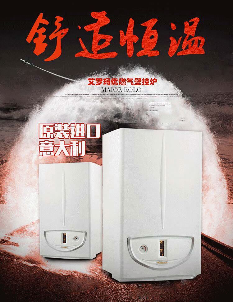 艾罗玛优为意大利依玛(IMMERGAS)