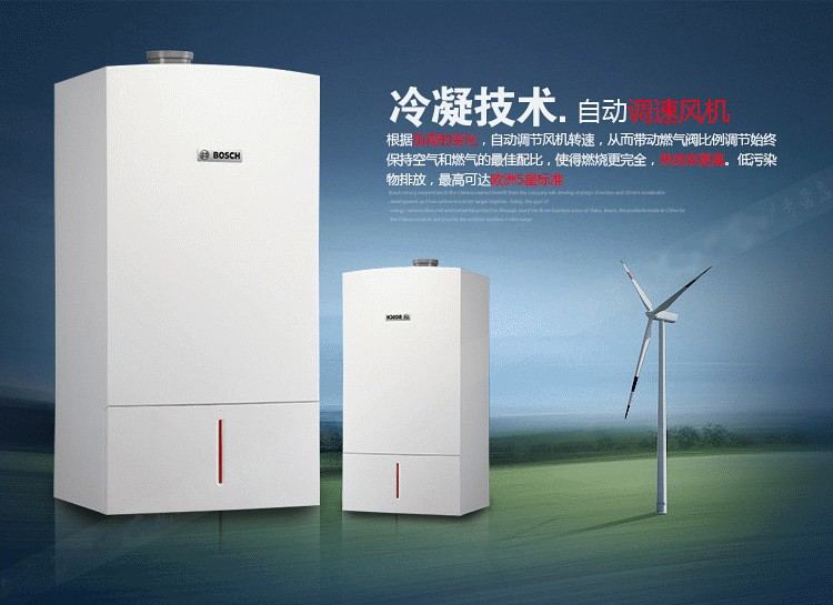 博世欧洲贵族冷凝30kw采暖热水壁挂炉优越性: