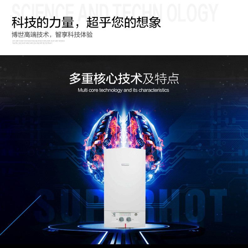 博世欧洲精英24千瓦壁挂炉优越性:
