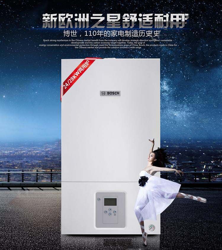 博世壁挂炉新欧洲之星优越性能如下