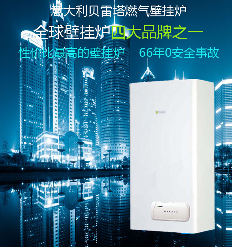 主页 产品中心 贝雷塔壁挂炉    二;贝雷塔原装进口金俏ciao j系列