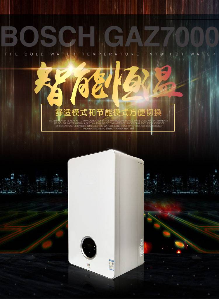 博世盖世7000 燃气壁挂炉三代版式 采暖 生活热水(18KW两用炉)