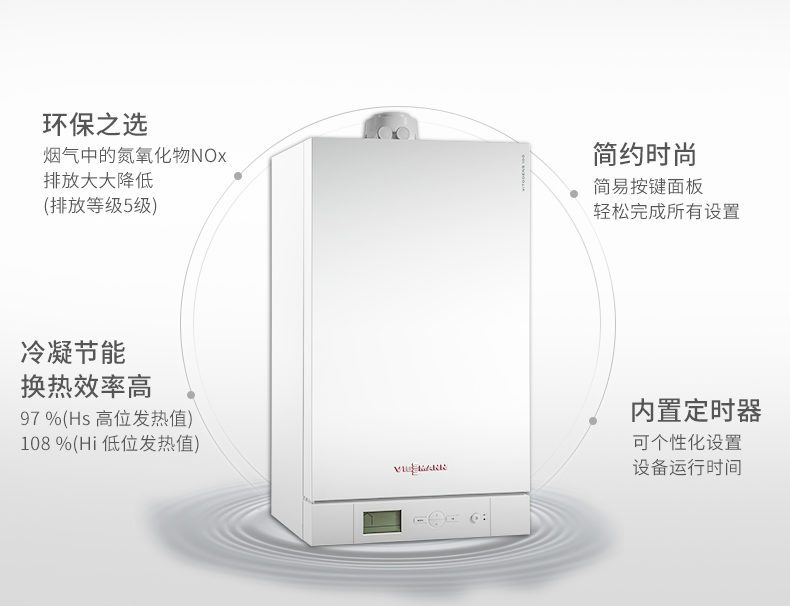 菲斯曼Vitodens 100-W B1JE- 35kw千瓦燃气壁挂炉选购理由说明