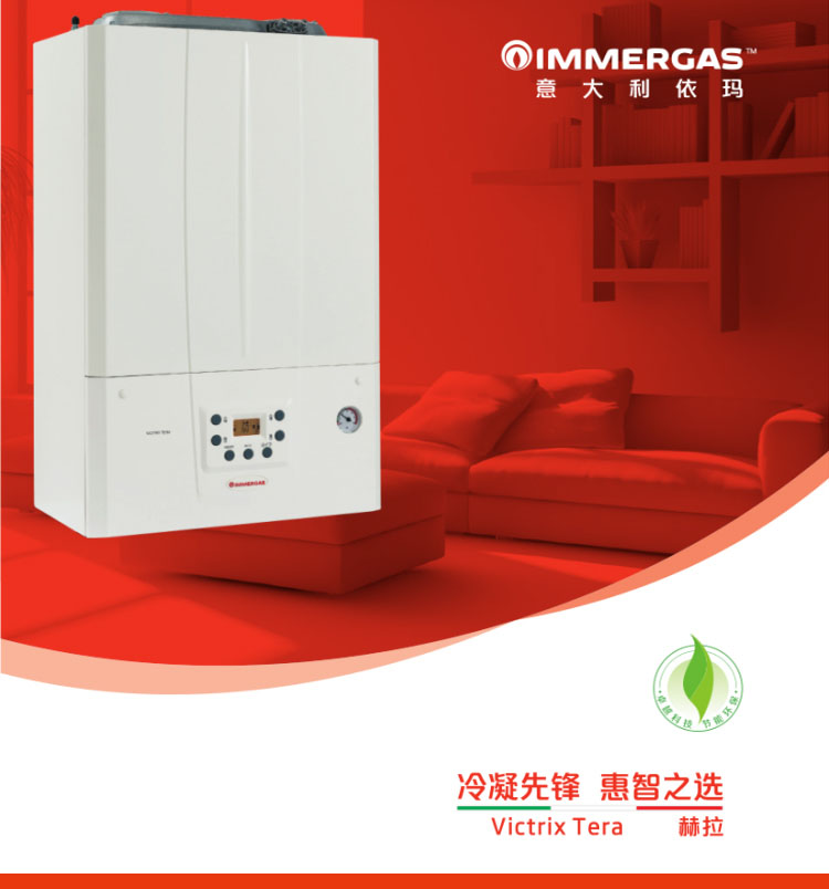 意大利依玛赫拉28kw冷凝式燃气壁挂炉采暖热水两用炉