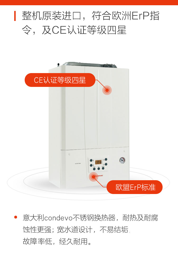 意大利依玛赫拉VICTRIX TERA 32kw冷凝壁挂炉优势