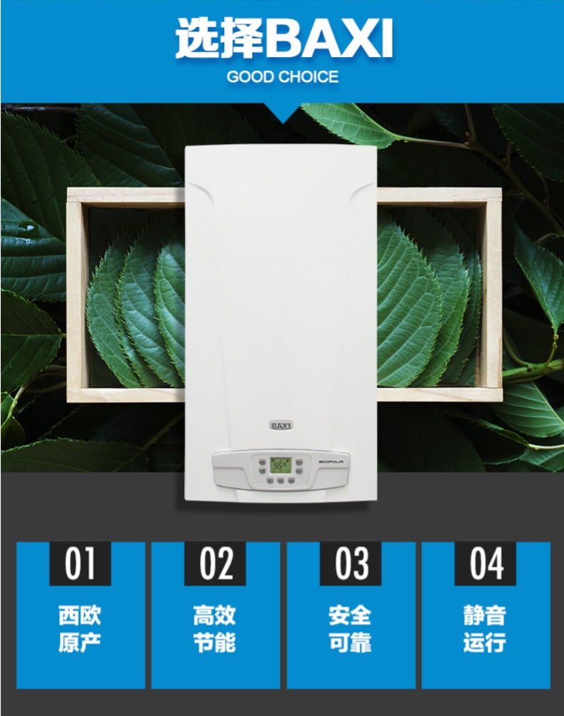 八喜壁挂炉ECOFOUR 24kw怎么样