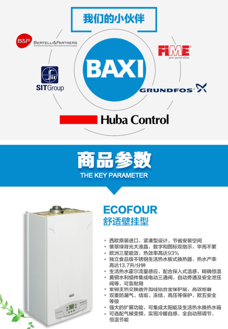 八喜壁挂炉ECOFOUR 24kw怎么样
