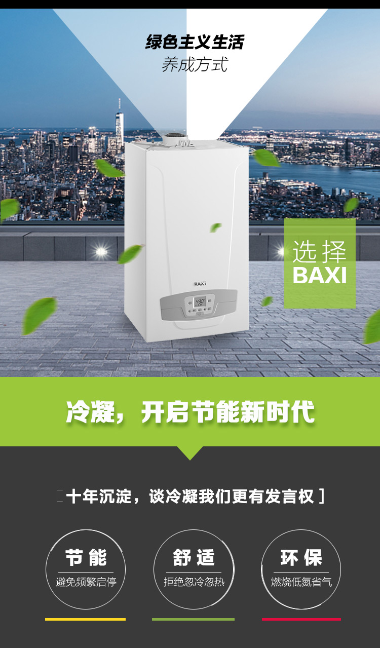 八喜LUNA Duo-Tec 33kw冷凝壁挂炉简介
