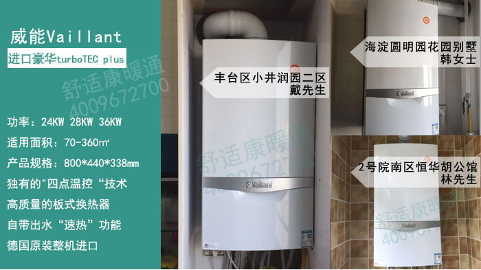 3;威能进口豪华型壁挂炉安装效果图如下;