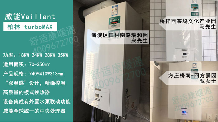 威能柏林系列组装壁挂炉安装效果图