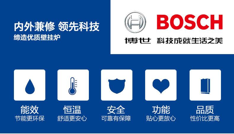 博世(BOSCH)原装进口新欧洲之星28kw采暖热水壁挂炉
