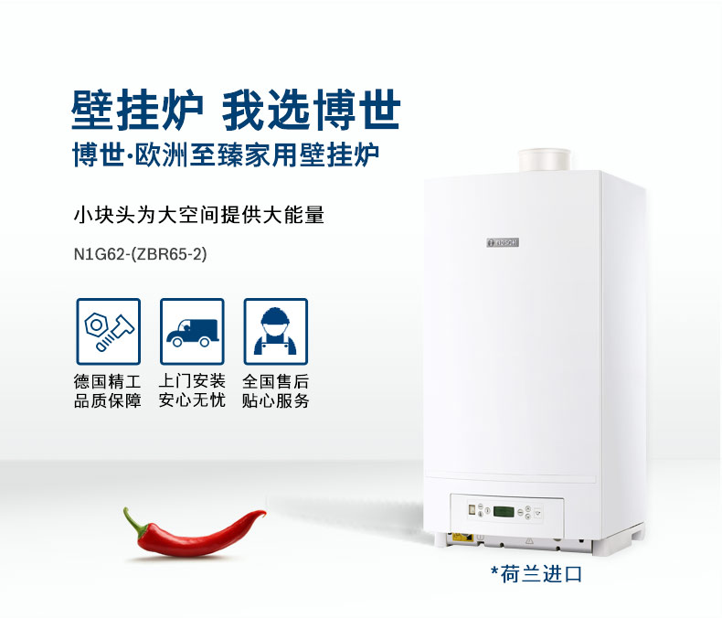 德国博世欧洲至臻冷凝98KW燃气壁挂炉