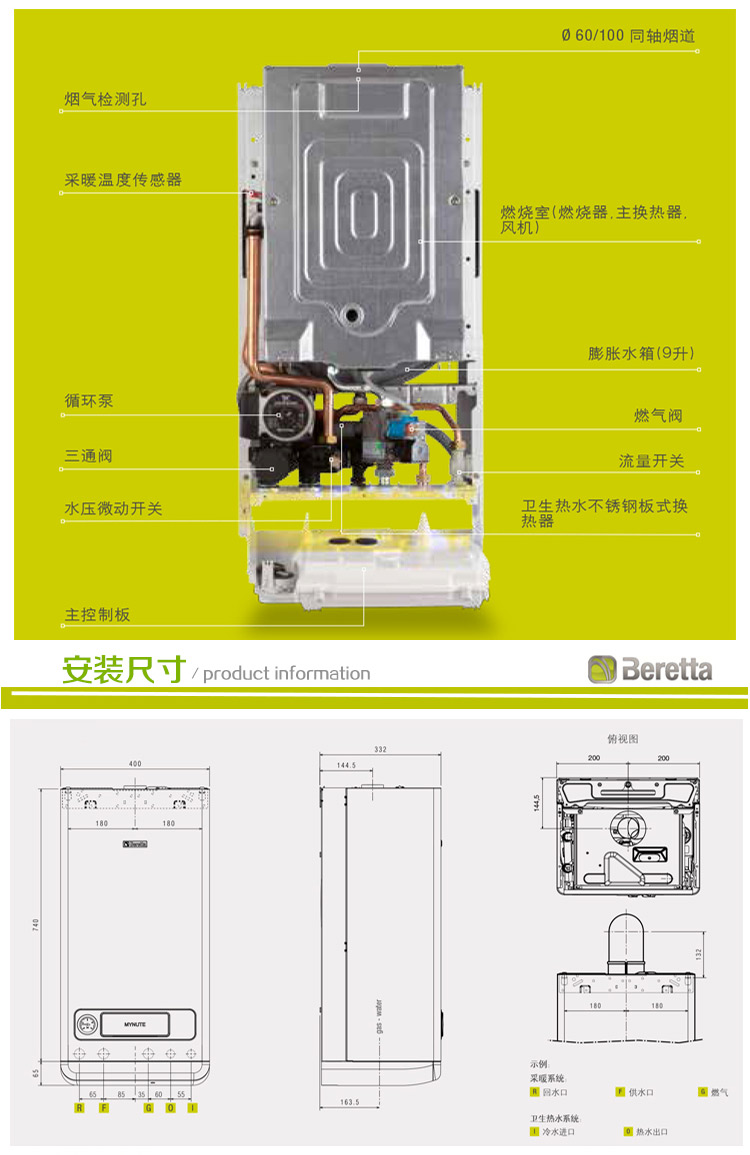 贝雷塔俏系列20kw采暖热水两用壁挂炉