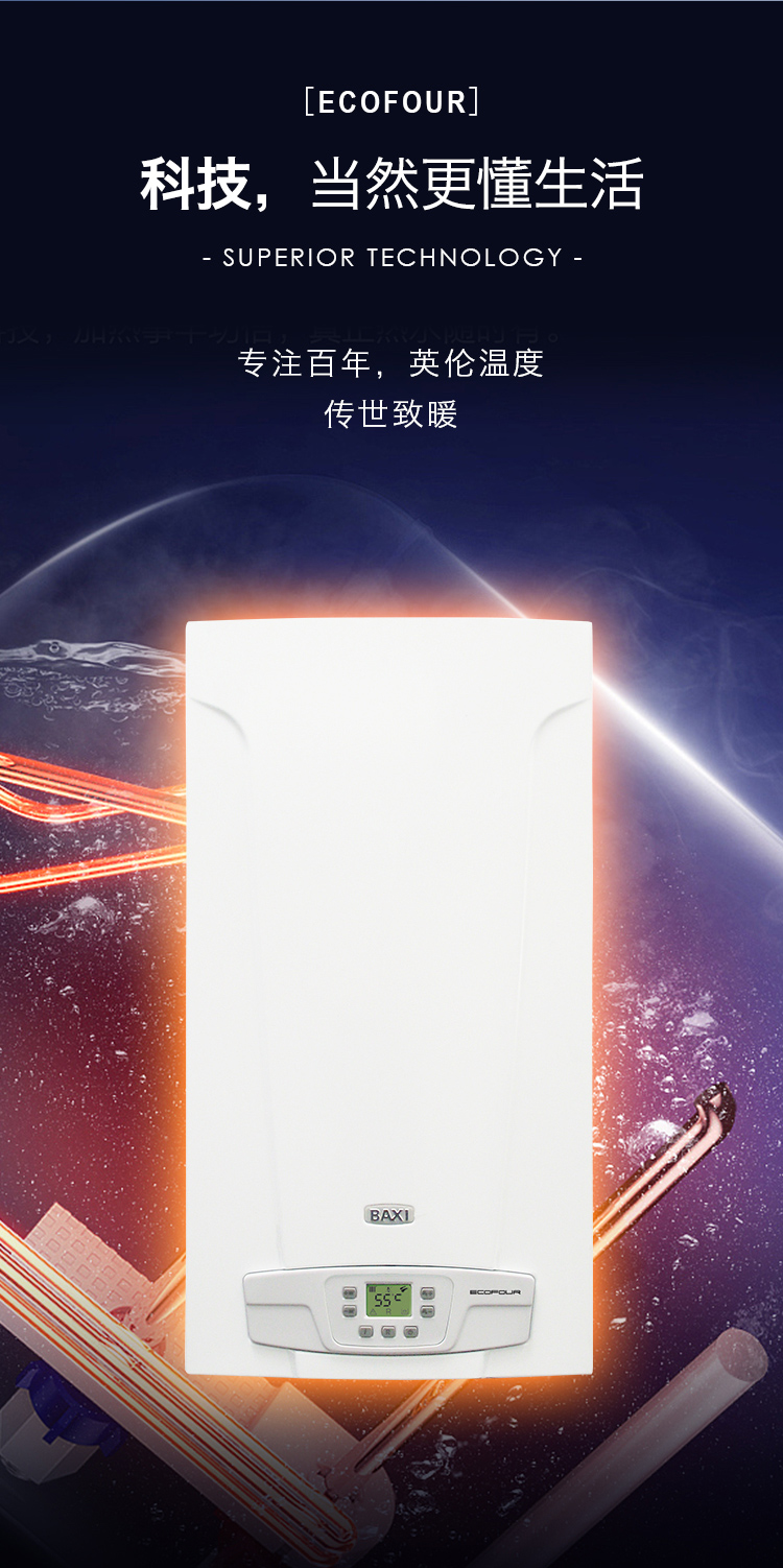八喜壁挂炉ECOFOUR 24kw原装进口采暖热水两用型