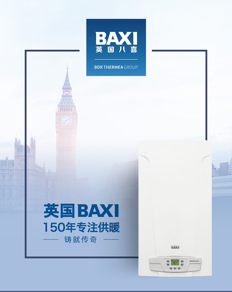 八喜壁挂炉ECOFOUR 24kw原装进口采暖热水两用型特点