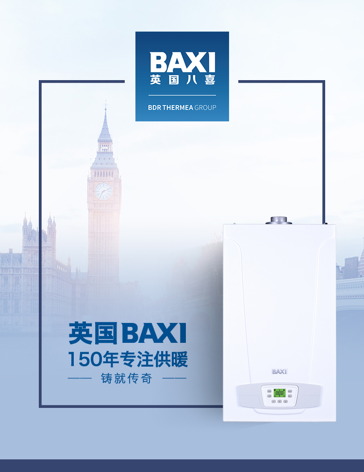 八喜ECO6 24KW 采暖热水两用型燃气壁挂炉