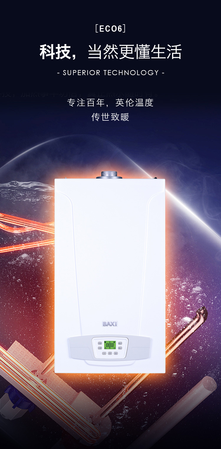 八喜ECO6 24CN 采暖热水两用型燃气壁挂炉特点