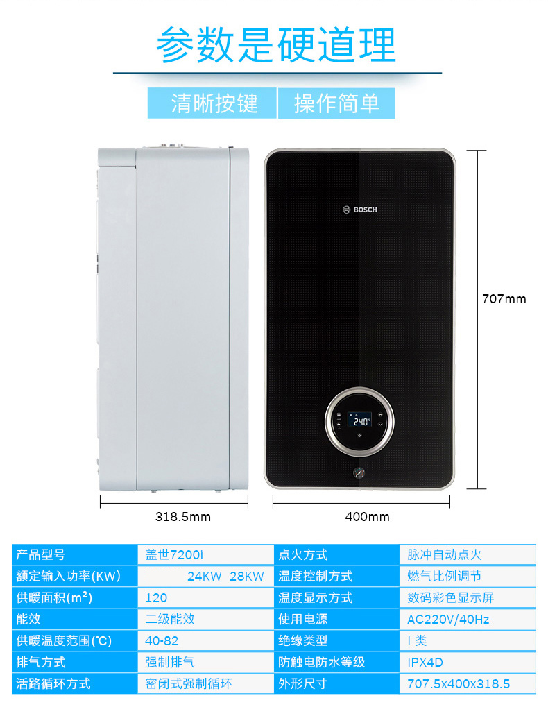 博世盖世7200i-24千瓦燃气壁挂炉安装尺寸和产品技术参数