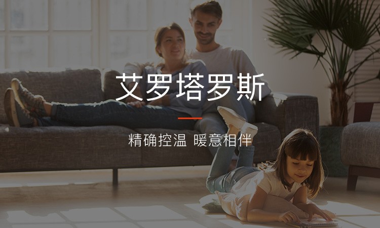 依玛塔罗斯壁挂炉介绍