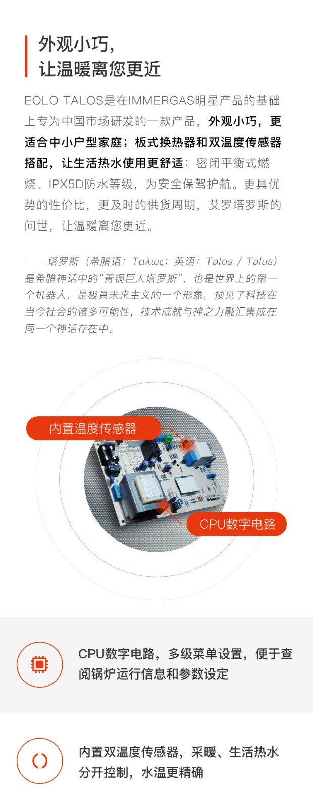依玛塔罗斯壁挂炉介绍