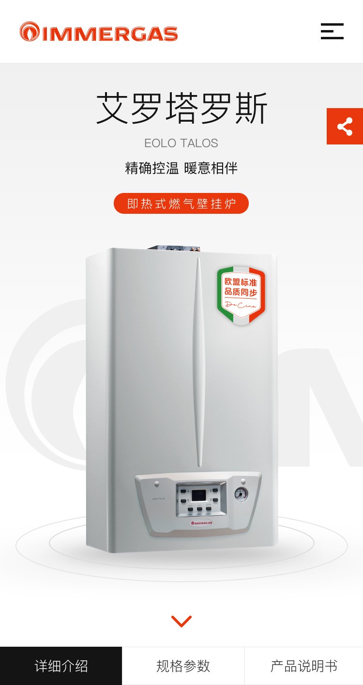 依玛塔罗斯壁挂炉介绍