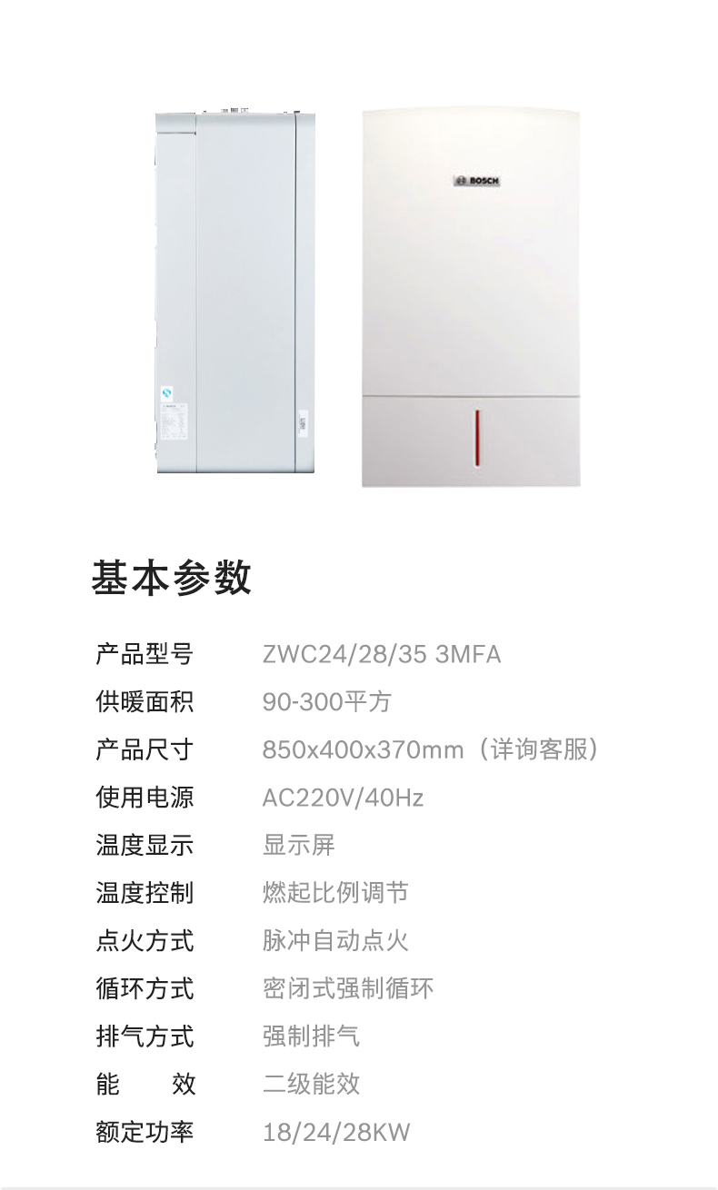 博世欧洲之星原装进口28kw采暖热水两用壁挂炉