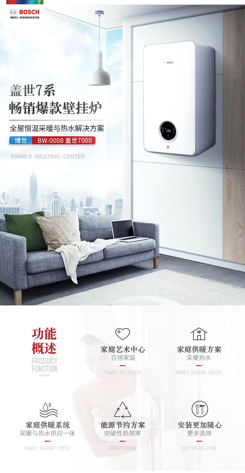 博世盖世7000 燃气壁挂炉 三代版式 采暖 生活热水 两用壁挂炉(28KW两用炉)