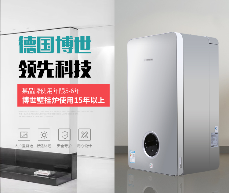 博世Bosch盖世7000(28kw采暖热水两用壁挂炉)